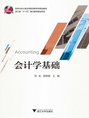 cover image of 会计学基础